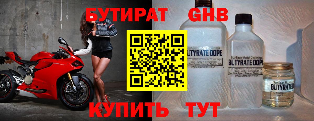 Ирбит  Бутират 1.4BDO  Вход с VPN 