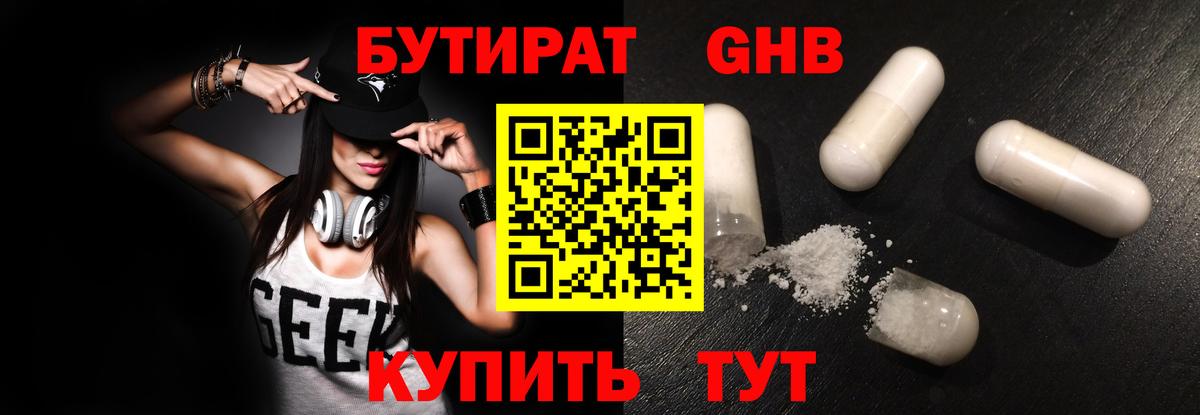 БУТИРАТ BDO Ирбит