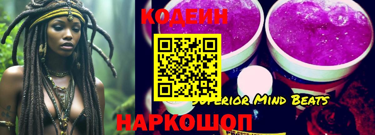 Codein Purple Drank  Вход с VPN  Ирбит  сколько стоит  Codein напиток Lean (лин) 