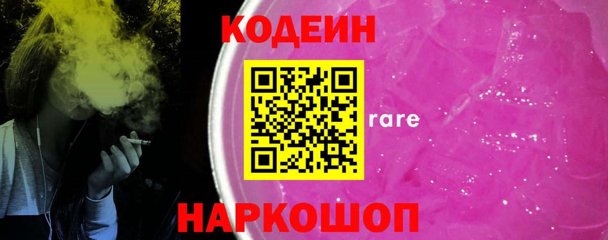 Кодеиновый сироп Lean напиток Lean (лин) Ирбит