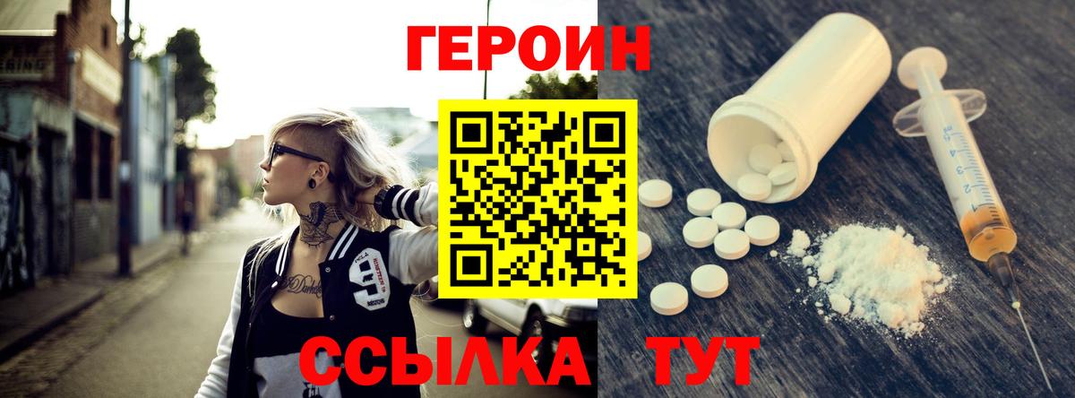 ГЕРОИН Heroin  Вход с VPN  Ирбит 