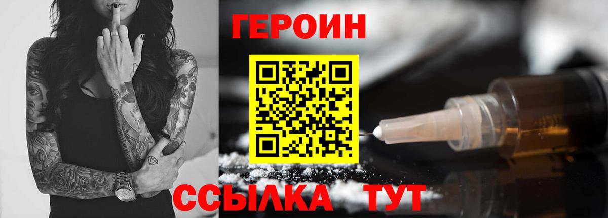 Героин Heroin Ирбит