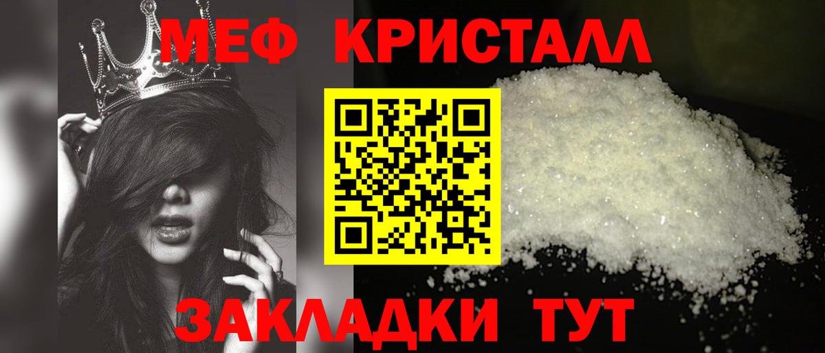Меф кристаллы Ирбит