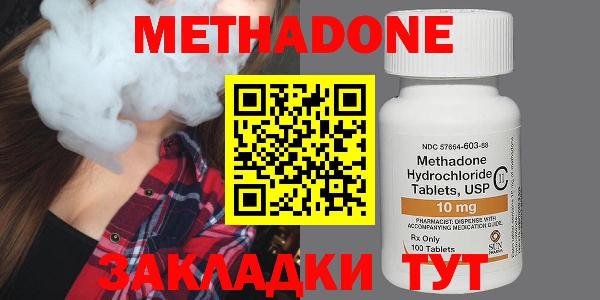 Метадон methadone Ирбит