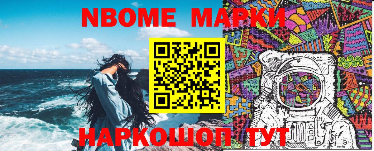 Марки 25I-NBOMe 1,5мг Ирбит